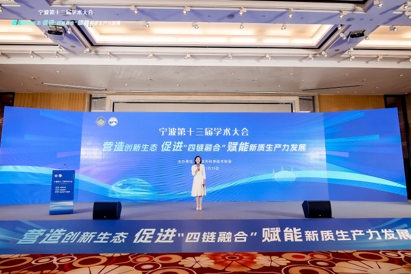 寧波第十三屆學術大會主會場活動成功舉行
